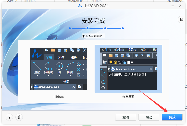 中望CAD 2024中文专业版【附安装教程】最新版安装图文教程