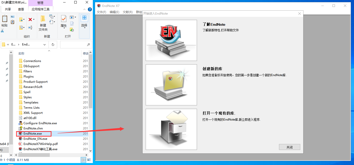 EndNote X7精简绿色破解版安装图文教程