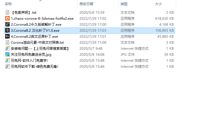 【corona8.2渲染器】Chaos Corona 8 Hotfix2 for 3ds Max 2014-2023汉化破解版免费下载安装图文教程
