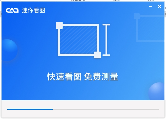 CAD迷你看图 v2024R3 官方正式版安装图文教程