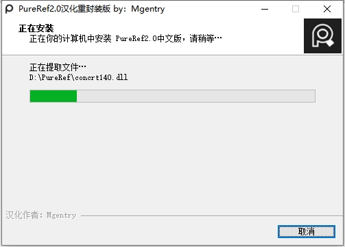 PureRef 2.0（图片管理神器）汉化完整版安装图文教程