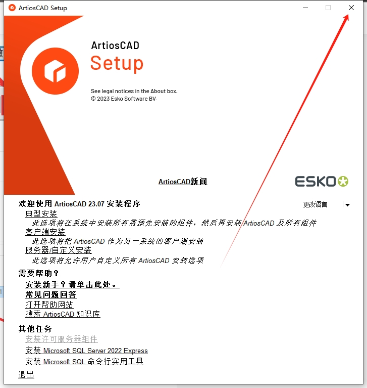 ArtiosCAD 23（安装教程）破解版安装图文教程