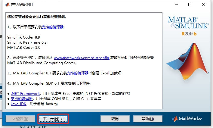 MATLAB R2015b（安装包）完整激活版安装图文教程