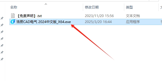 浩辰CAD（电气） 2024 官方正式版下载安装图文教程
