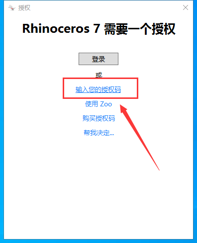 Rhinoceros v7.2【犀牛7.2】简体中文破解版安装图文教程