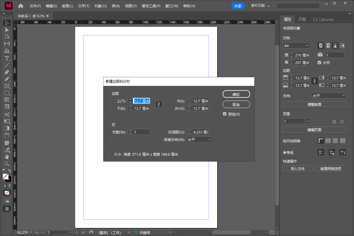 Adobe InDesign 2024 v19.2.0【Id版面设计软件】中文最新版安装图文教程