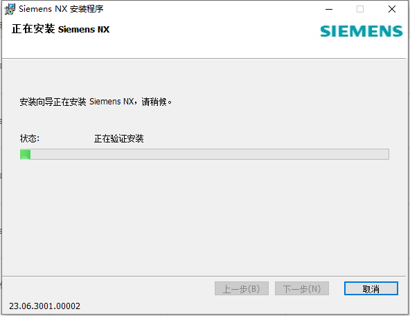 UG NX 2306 Build 3000【附破解补丁+安装教程】简体中文免费激活版安装图文教程