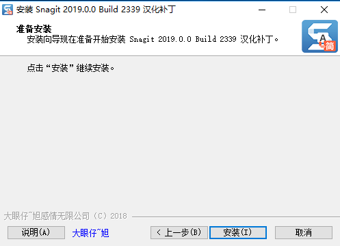 techsmith snagit 2019破解版下载【中文破解版】屏幕截图软件下载安装图文教程