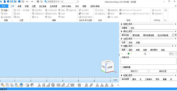 Materialise Magics24【数据和构建准备软件】中文正式免费版
