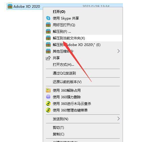 Adobe XD CC 2020 【XD 破解版 v24.3.22】 中文最新版安装图文教程