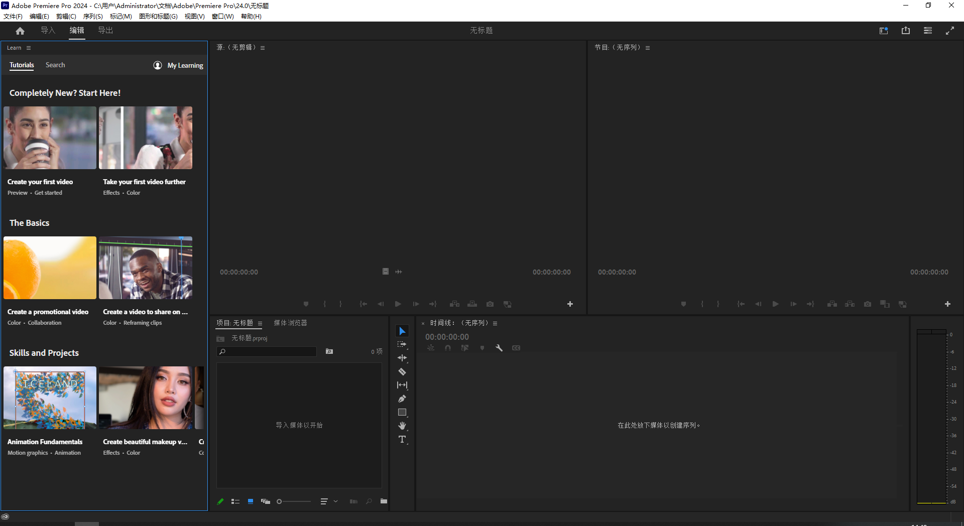 Adobe Premiere Pro 2024 v24.1.0（pr2024下载）完整破解版安装图文教程
