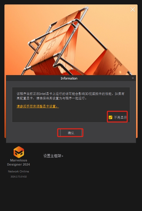 Marvelous Designer v2024.2中文破解版安装图文教程