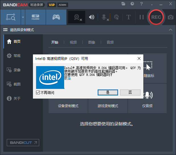Bandicam v6.2.4【高清录制专家】便携中文破解版安装图文教程