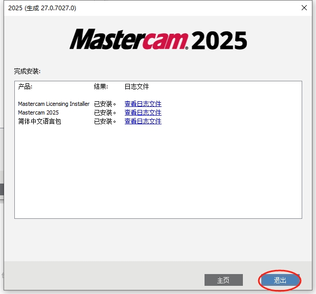 Mastercam 2025.3（附安装教程）完整免费激活版安装图文教程