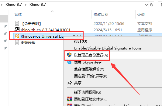 Rhino 8.7（犀牛Rhinoceros 8.7最新版）免费破解版安装图文教程