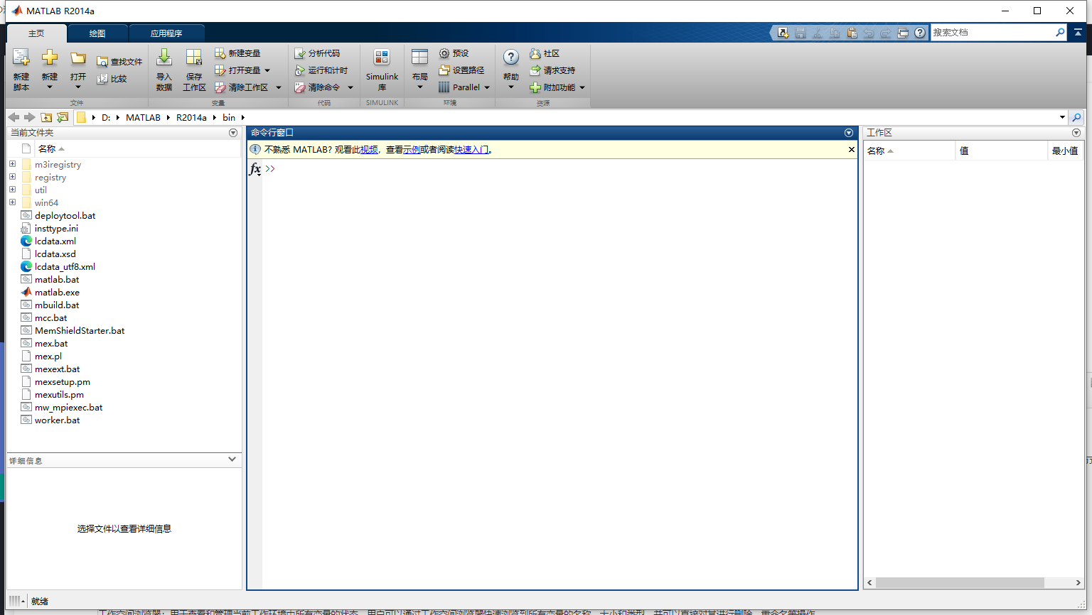 Matlab 2014a完整激活版+安装教程 Matlab 2014a完整激活版+安装教程