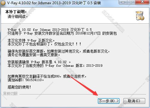VRay4.1渲染器Next for 3dmax2019 汉化破解版安装图文教程