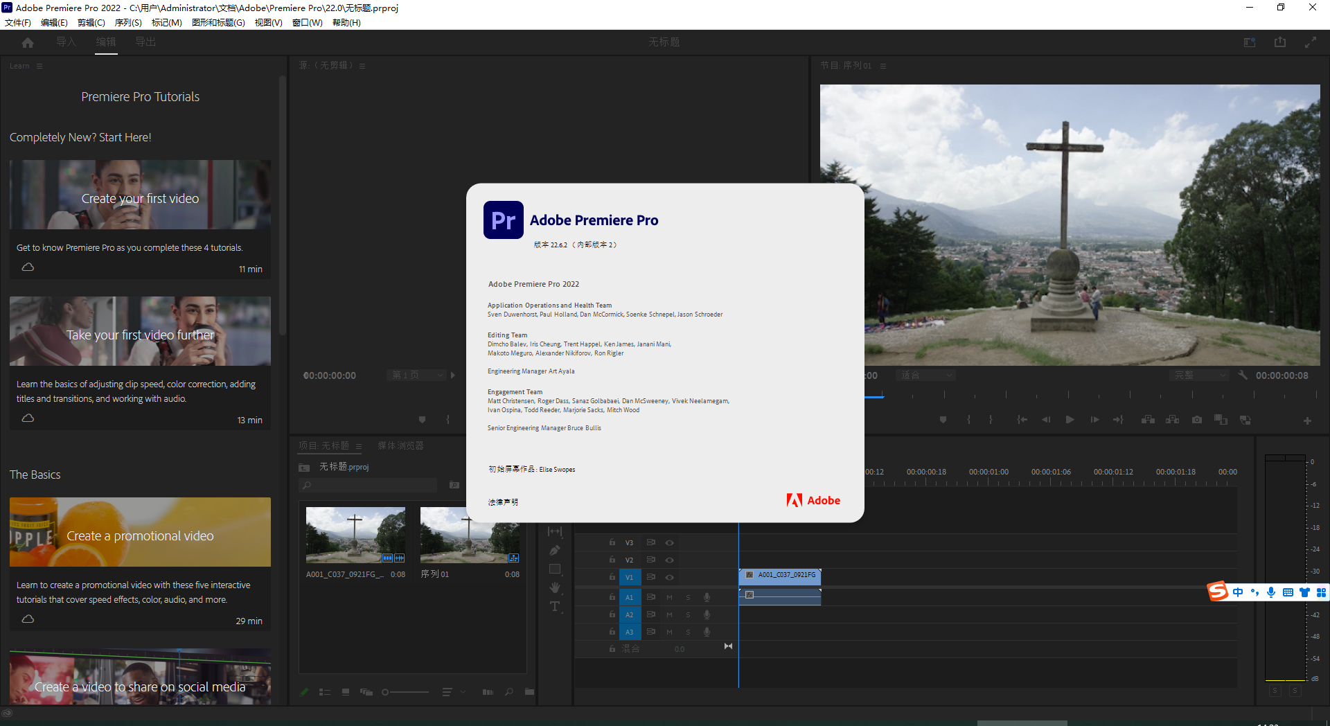 Premiere Pro 2022 v22.6.2【PR 22.6.2下载】直装破解版安装图文教程