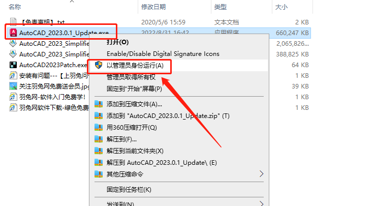 AutoCAD 2023.0.1下载【CAD2023】完美破解高级版安装图文教程