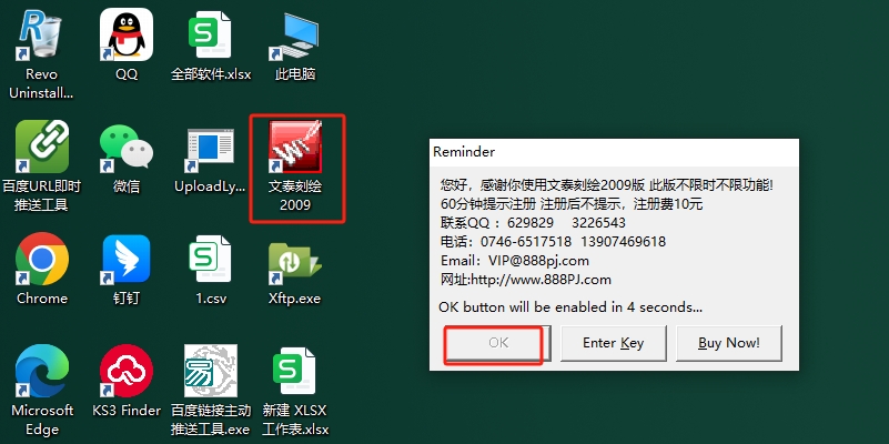 文泰三维雕刻2009【文泰刻绘2009】官方中文版安装图文教程