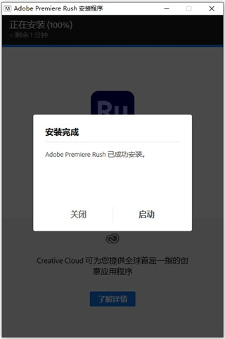 Adobe Premiere Rush CC2021 免费中文版安装图文教程
