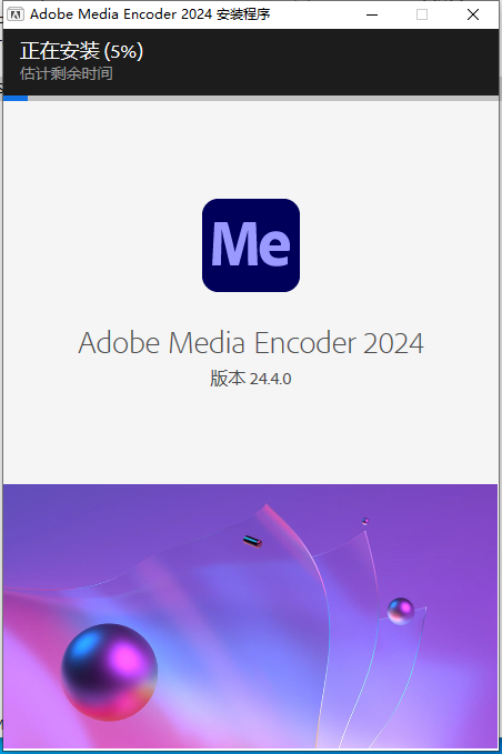 Media Encoder 2024 v24.4.0下载（附安装教程）中文免费版安装图文教程
