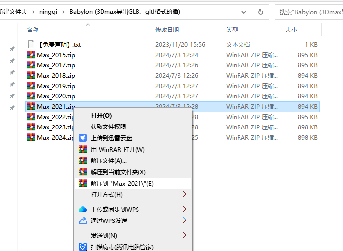 Babylon-3Dmax导出GLB、gltf格式的插件 免费版安装图文教程