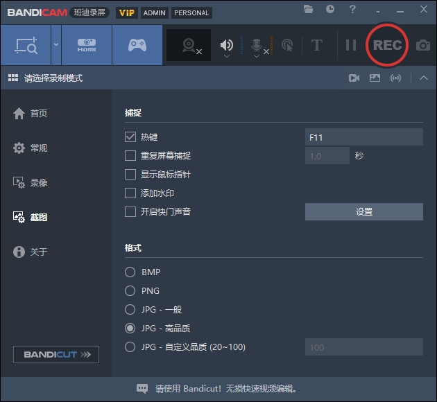 Bandicam 8.0（电脑截屏工具）免费破解版
