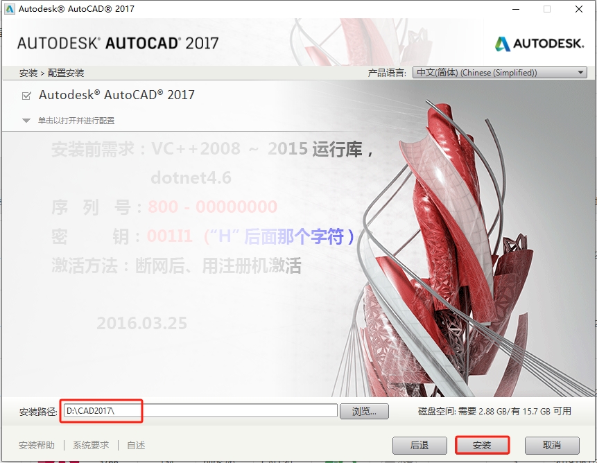 AutoCAD 2017 珊瑚の海精简版（64位/32位下载）安装图文教程