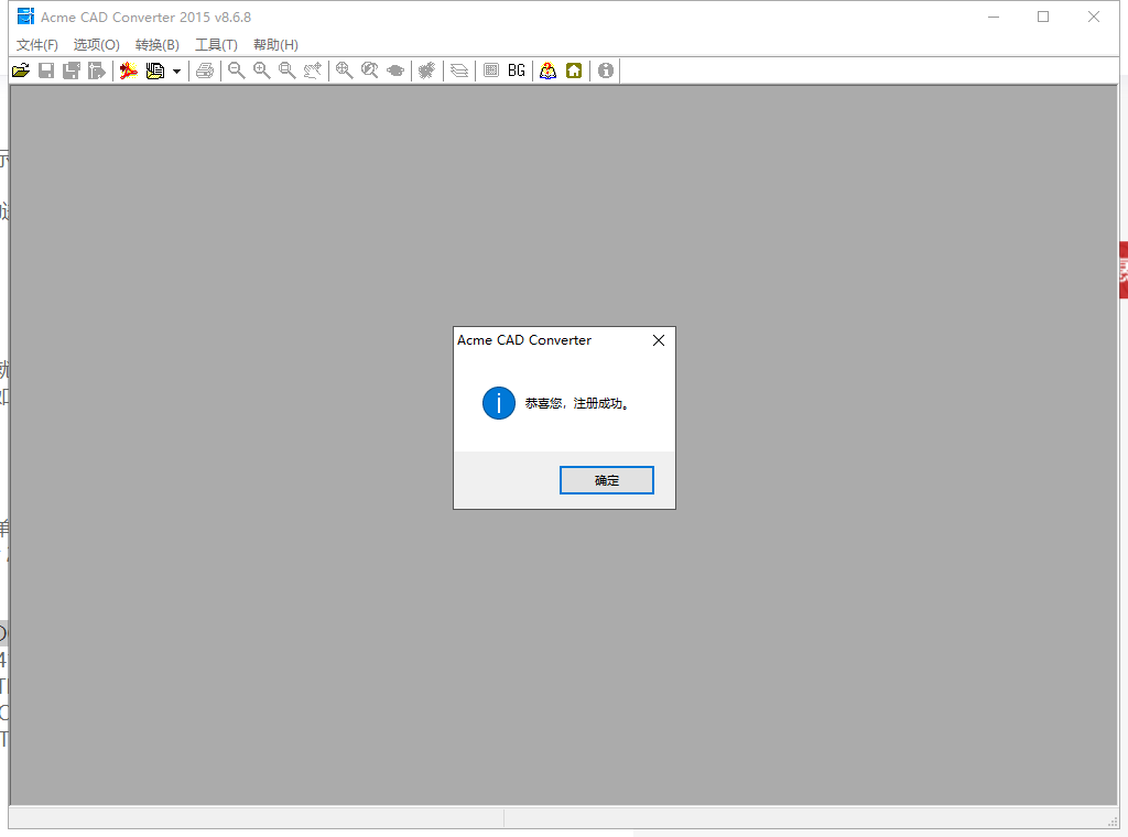 CAD格式版本转换器Acme CAD Converter2015免费版（高版本转低版本）安装图文教程
