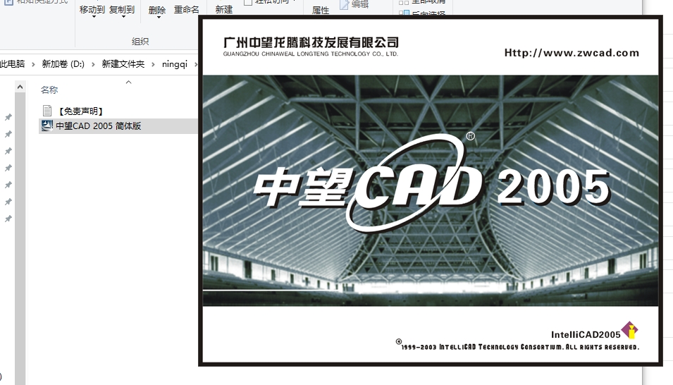 中望CAD2005免费中文版【中望CAD2005免费版】简体中文版安装图文教程