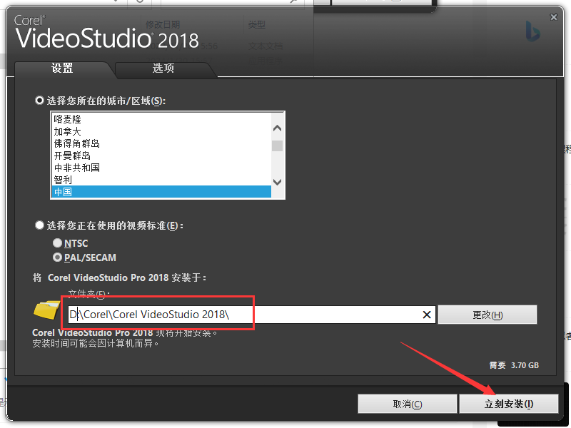 会声会影Corel VideoStudio 2018【绘声绘影2018】安装图文教程