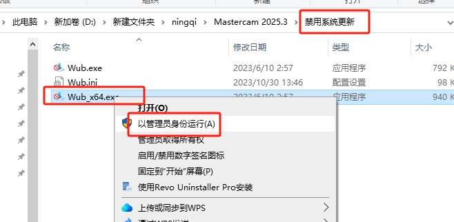 Mastercam 2025.3（附安装教程）完整免费激活版安装图文教程