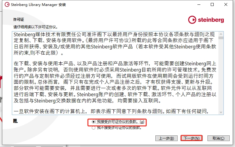 Steinberg Cubase Pro v14.0（附安装教程）完整免费破解版安装图文教程