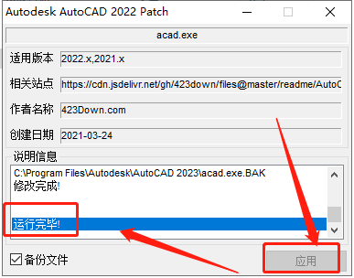 AutoCAD 2023.0.1下载【CAD2023】完美破解高级版安装图文教程