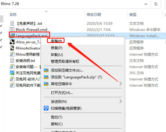 【Rhinoceros犀牛3D建模软件下载】Rhino v7.28中文破解版附安装教程安装图文教程