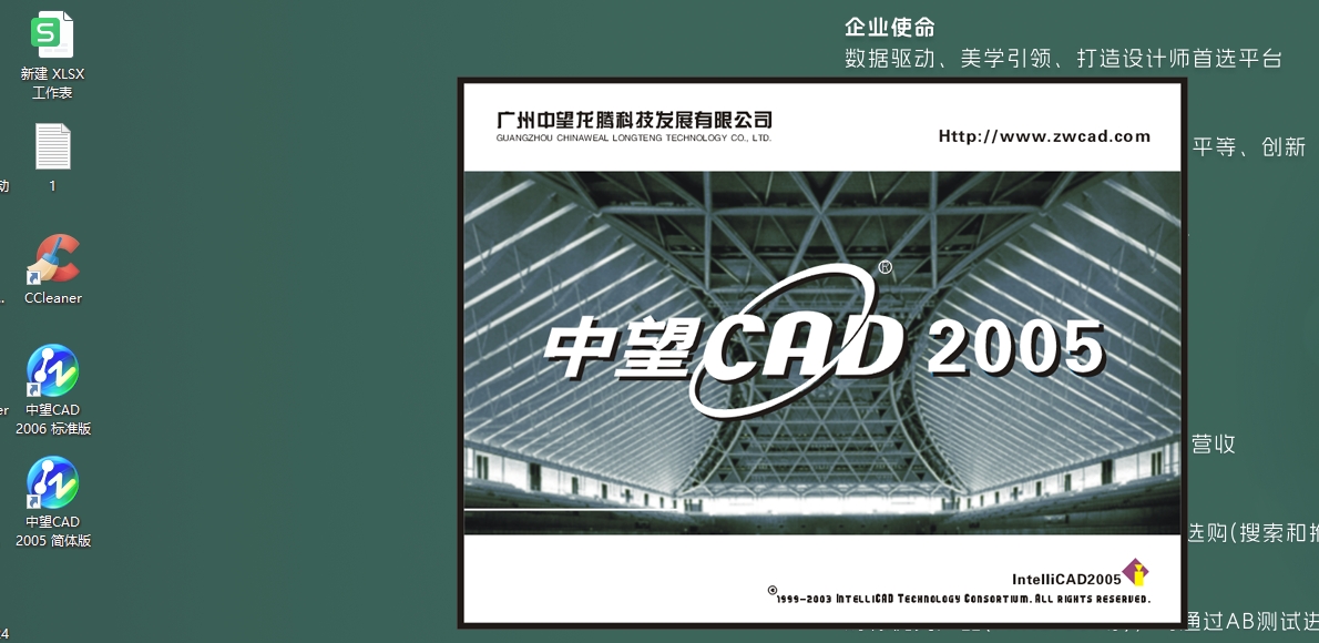 中望CAD2005免费中文版【中望CAD2005免费版】简体中文版安装图文教程