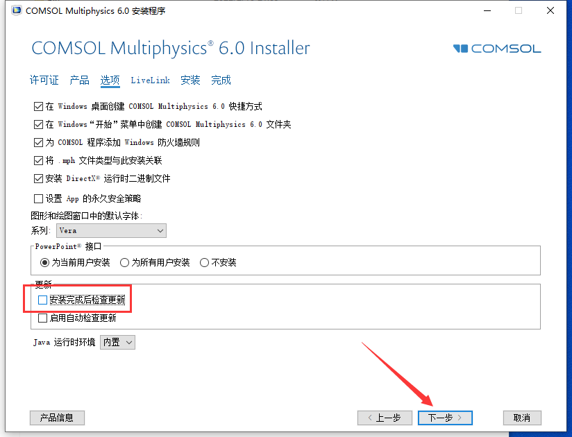 COMSOL Multiphysics 6.0 中文激活版安装图文教程