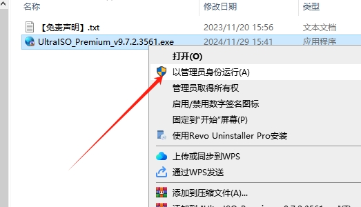UltraISO 9.7.2【软碟通】中文试用版安装图文教程