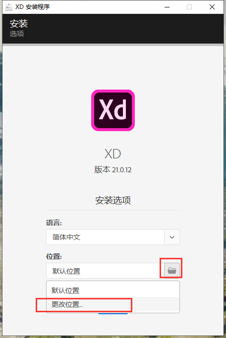 Adobe XD CC 21【原型设计工具】v21.0.12中文破解版安装图文教程