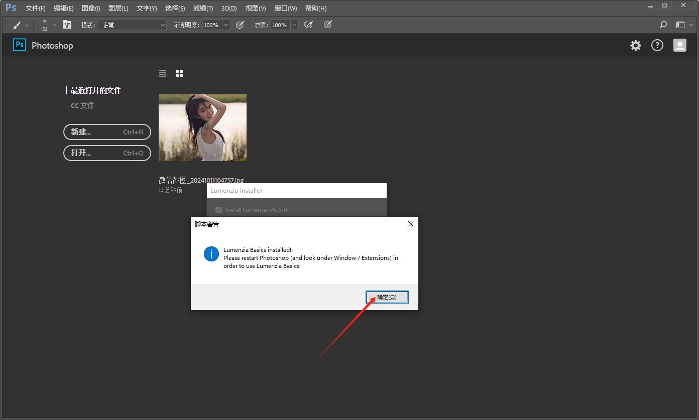 PS亮度遮罩插件Lumenzia v5.0.0 Photoshop CS6 – CC 2018安装图文教程