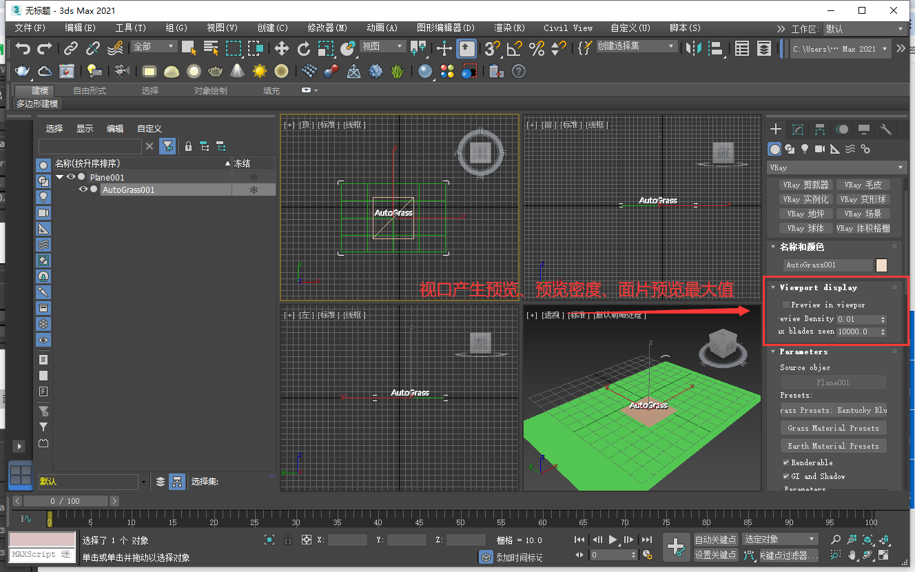 3D草地自动生成插件：AutoGrass 1.50 for 3dsMax 2013-2021正式免费破解版安装图文教程