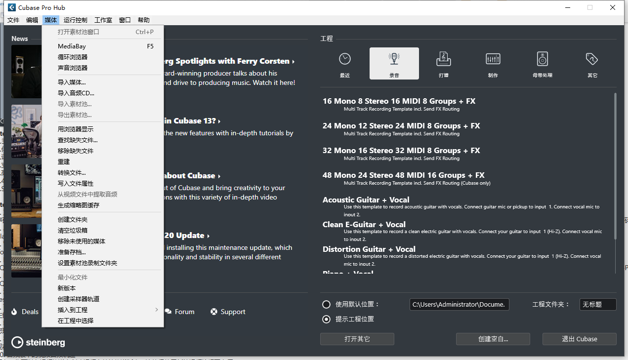Steinberg Cubase v13.0【音乐制作软件】完美破解版