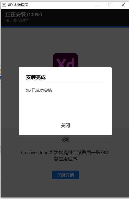 Adobe XD CC v44 中文直装特别版安装图文教程