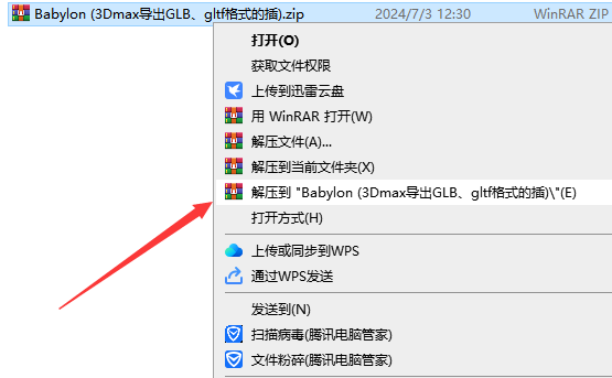 Babylon-3Dmax导出GLB、gltf格式的插件 免费版安装图文教程