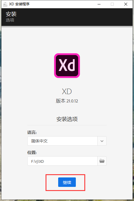 Adobe XD CC 21【原型设计工具】v21.0.12中文破解版安装图文教程