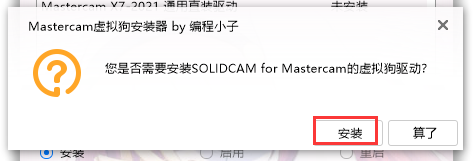 Mastercam 2022【CAD/CAM软件】专业中文破解版安装图文教程