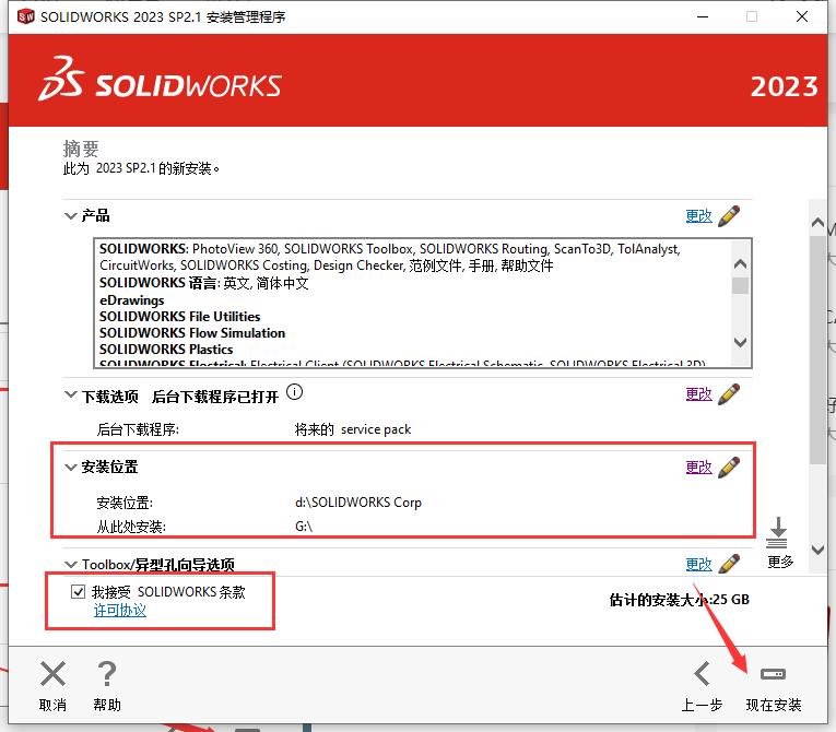 【SW三维机械工程CAD软件免费下】SolidWorks 2023 SP2.1最新激活免费版安装图文教程