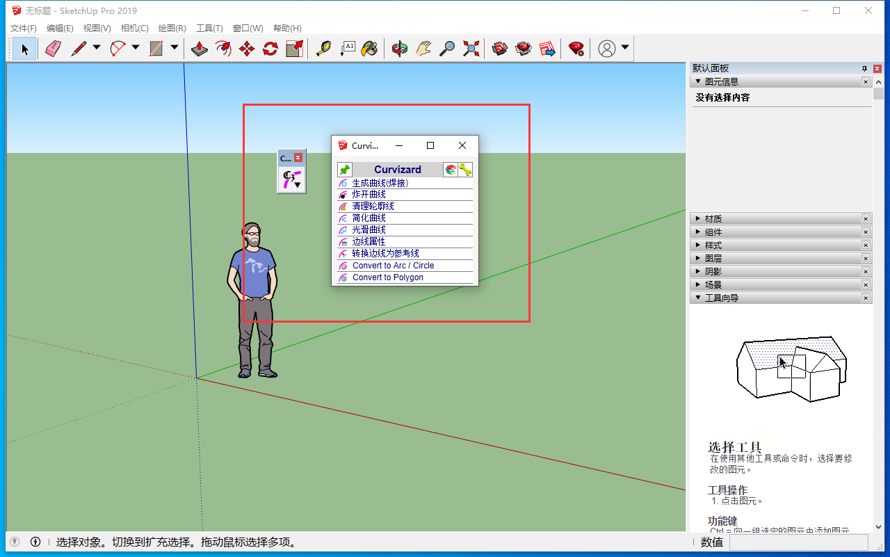 SketchUP草图大师曲线编辑插件：Curvizard2.4a安装图文教程