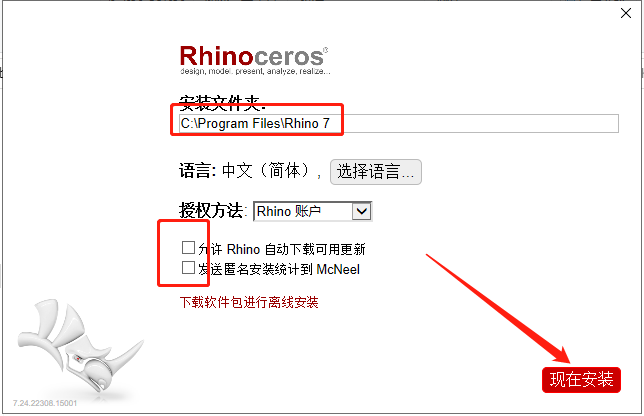 Rhino v7.24【Rhinoceros犀牛3D建模软件下载】永久授权版安装图文教程